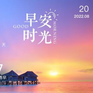 2022.8.20《素书》第40遍《弟子规》第17遍