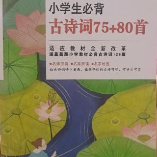 古诗，自读1－58页