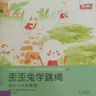 《歪歪兔学跳绳》—荔枝姐姐