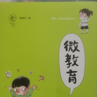 🌻向阳花微教育分享之二💞🎁👨‍👨‍👦