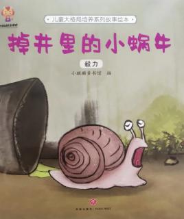 掉井里的小蜗牛🐌