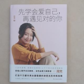 《先学会爱自己，再遇见对的你》自序