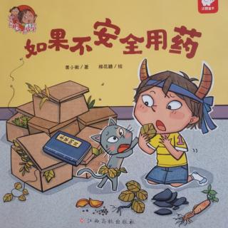 如果不安全用药～陈子怡