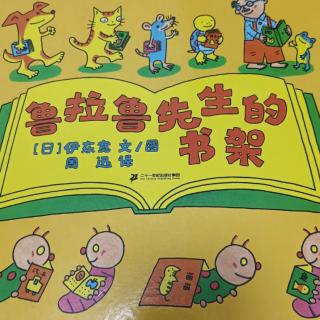 《鲁拉鲁先生的书架📖》