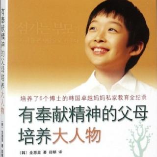 第2章 子女教育不是科学，而是艺术⑨