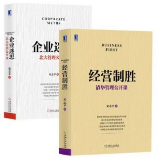 《经营制胜》从管理到经营-10