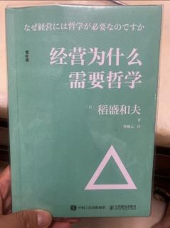 20220822《经营为什么需要哲学》