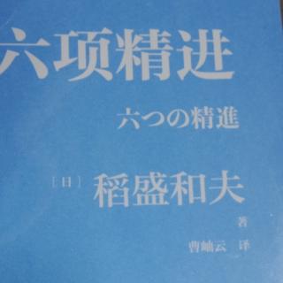 喜遇稻盛经营学