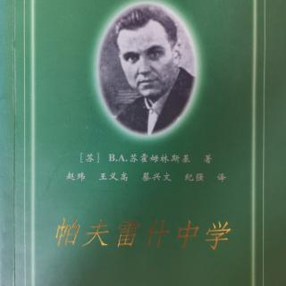 第一章第四节、我们怎样在校长和教导主任之间实行分工