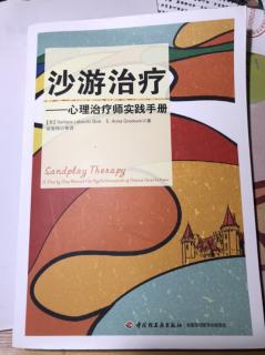 《沙游治疗》（美）芭芭拉·博伊科和安娜·古德温 序言