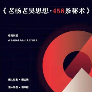 1.57【人心人性 识人读心】你可以相信人，但你不能相信人性