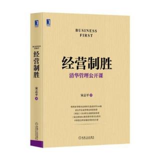 《经营制胜》从管理到经营-11