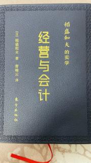 2022.8.23资本主义经济中会计的使命