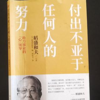 《付出不亚于任何人的努力》41要思考至“能够看见”