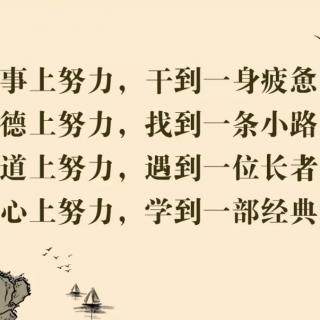 成长 | 从“事-德-道-心”到“心-道-德-事”（上）