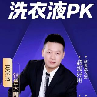 左总达总 2022.8.18洗衣液出货的经验