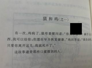 恬恬妈妈讲故事——《伊索寓言·猫和鸡》