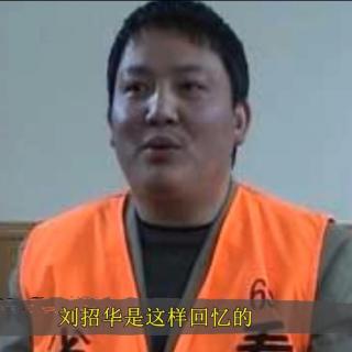 世界之最：刘招华制贩毒案大解析-9