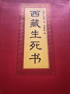 《西藏生死书》第十五章 死亡的过程