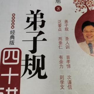 第十一讲P106-108什么才是真正的富贵、快乐