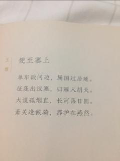 《使至塞上王维》