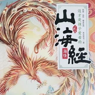 第535期《山海经•刑天》