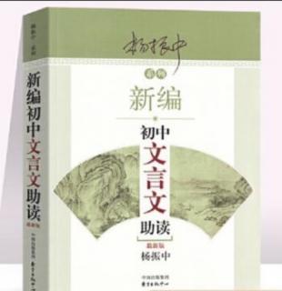 《初中文言文——210. 柳开千轴，不如张景一书》