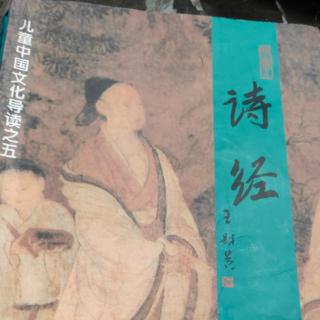 2022年8月27日诗经郑风、魏风一遍