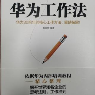 华为的“知本主义”