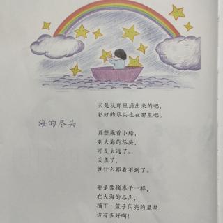 海的尽头—《金子美玲童诗》