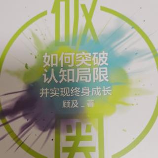 达克效应，个体惯性模式