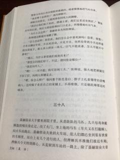 第二部（三十八）