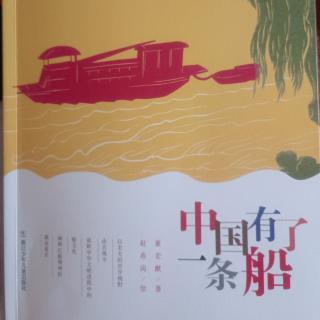 《中国有了一条船》序曲《水之歌》