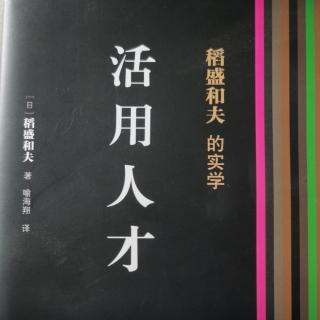 活用人才1-18页