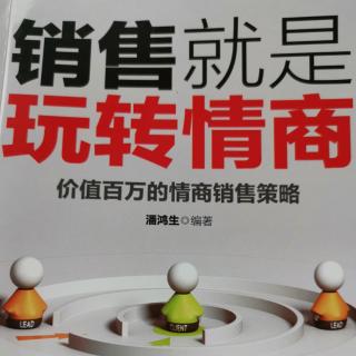 《销售就是玩转情商》21与客户保持长期联系、老客户是一座金矿