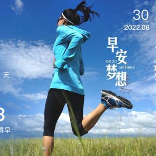 2022.8.30《素书》第50遍《弟子规》第27遍