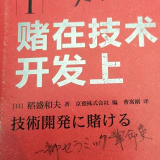 ㊙️在自身技术的延长线上确定研究开发的课题083