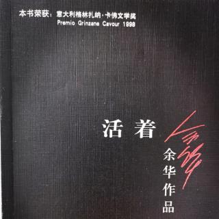 《活着》（1）