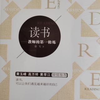 《读书—教师的第一修炼》第五辑【4】把生活散文解救成了诗