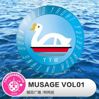 MUSAGE VOL01·鸭鸭摇VOL107