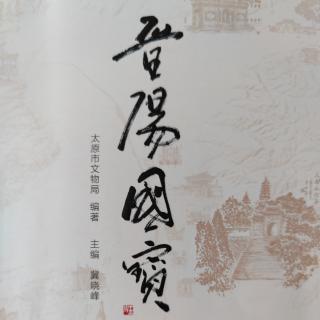 《晉陽國寶》龍山石窟（二）