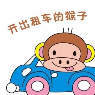21.开出租车的小猴子mp3