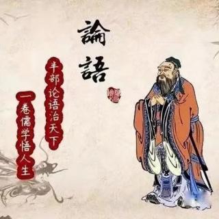 《论语  颜渊第十二》（上）诵读3遍