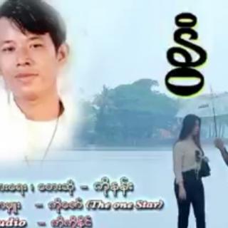 နွံ😘Vocalist-ကိုနန်း