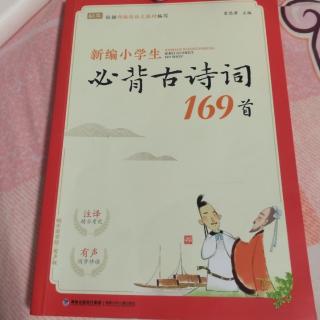 169首:《必背古诗词🕊️🐇🐲🐉☘️🎋🌼🍄🌠💥❄️🌈🐎》