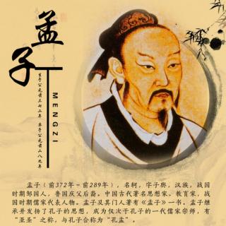 《孟子离娄上19》20020901