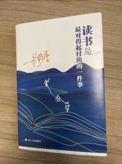 1.梁晓声《读书是最对得起付出的一件事》第3-12页