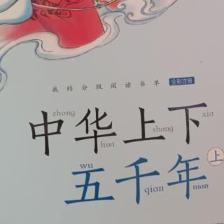中华上下五千年－楚庄王问鼎中原9.2
