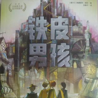 《铁皮男孩》第三十五章 3  致谢及封底