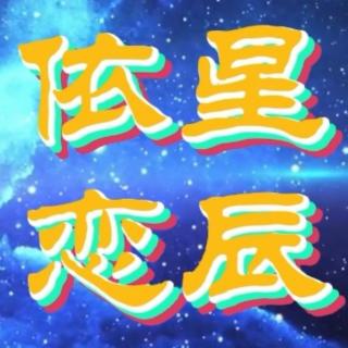 【美声书馆】《海燕》作者：高尔基  诵读：依星恋辰